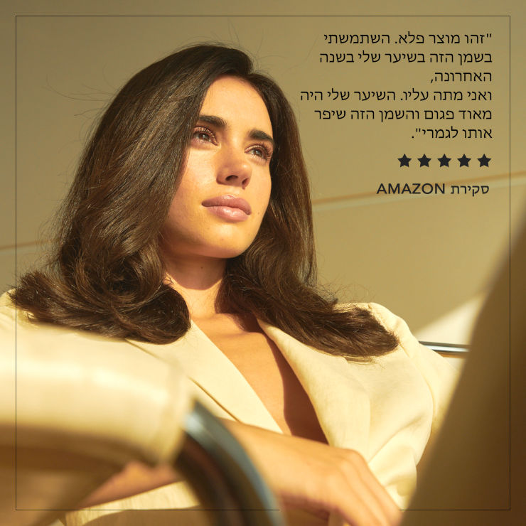דלוקס שמן לשיער יבש