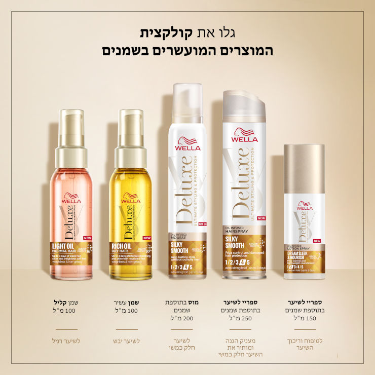 דלוקס שמן לשיער יבש