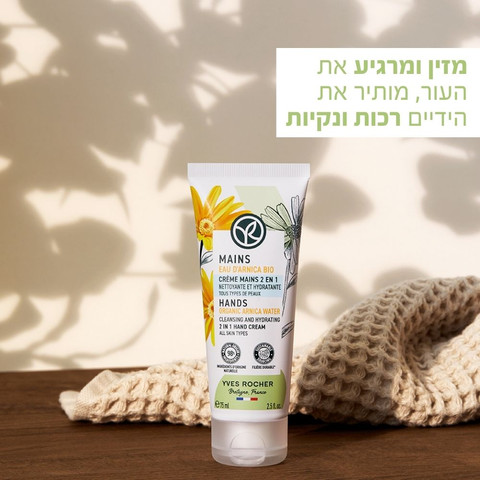 קרם ידיים לניקוי והזנה 2 ב-1