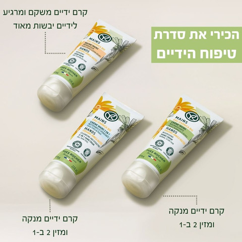 קרם ידיים אולטרה מזין לשיקום והרגעה - לידיים יבשות