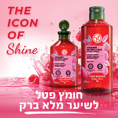 חומץ פטל לשיער מלא ברק - לשיער חסר זוהר