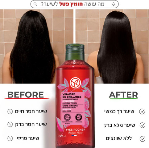 חומץ פטל לשיער מלא ברק - לשיער חסר זוהר