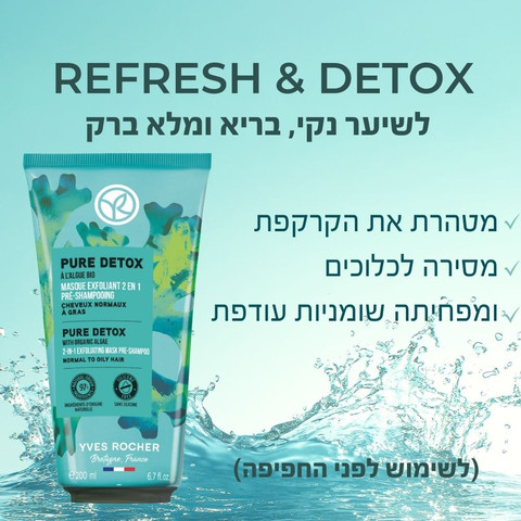 חומץ מורינגה REFRESH לניקוי עמוק וברק