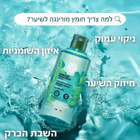 חומץ מורינגה REFRESH לניקוי עמוק וברק