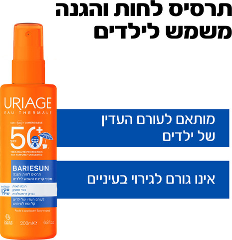באריאסן – תרסיס הגנה משמש לילדים SPF50+
