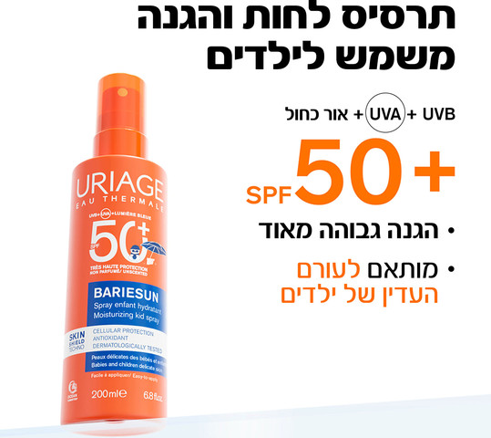 באריאסן – תרסיס הגנה משמש לילדים SPF50+