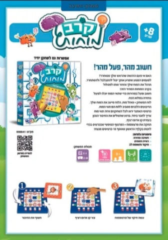 משחק חשיבה - קרב מוחות (חשוב מהר פעל מהר!)