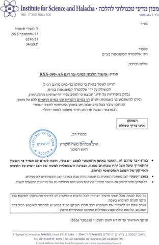 בר מים שבת Electra RXS-390-AS - צבע שחור מט