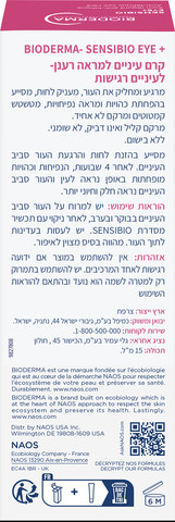 סנסיביו קרם עיניים למראה רענן - לעיניים רגישות