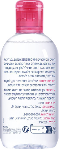 סנסיביו H2O