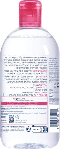 סנסיביו H2O מים מיסלריים להסרת איפור