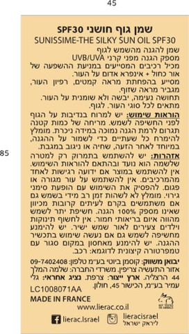 שמן גוף חושני SPF30
