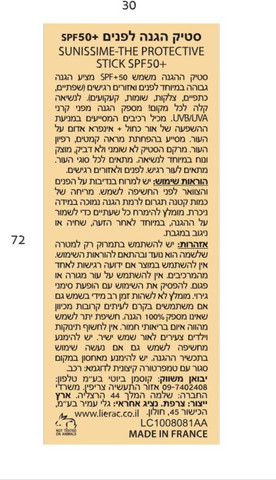 סטיק הגנה לפנים +SPF50