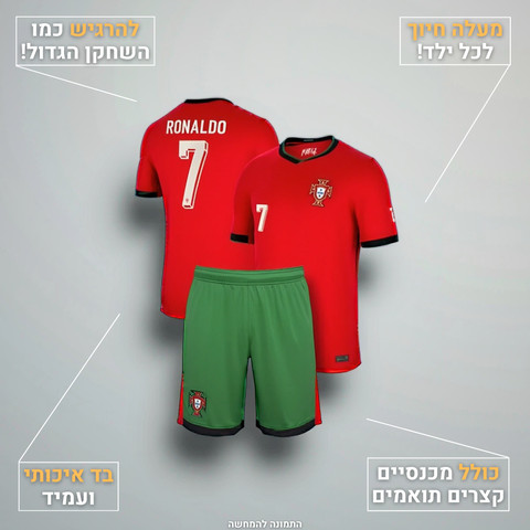 סט שחקן פרימיום לילדים – כריסטיאנו רונאלדו פורטוגל 24/25