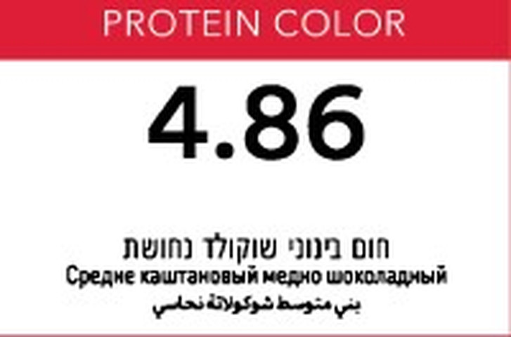 פרוטאין קולור קרם צבע שיער 4.86 חום בינוני שוקולד נחושת