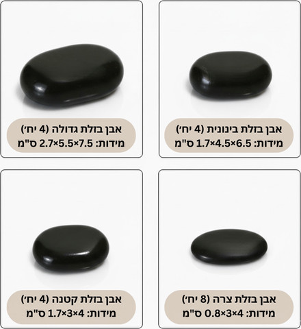 סט 20 יח׳ אבני בזלת לעיסוי חם בגדלים שונים