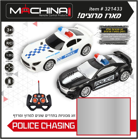 זוג מכוניות משטרה עם 2 שלטים למשחקי מרוץ ומרדפים