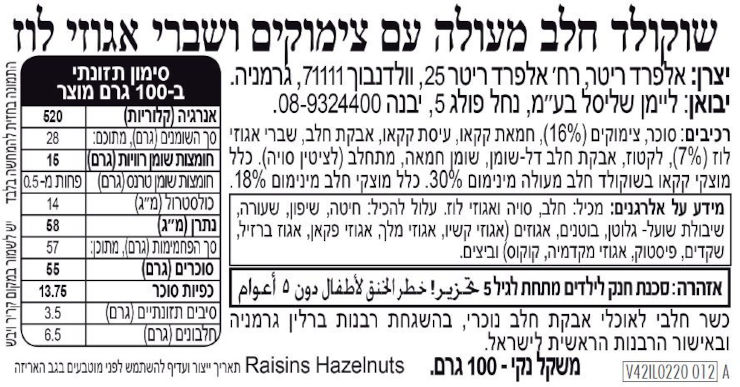 שוקולד צימוקים ואגוזים