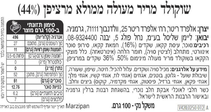 שוקולד מרציפן