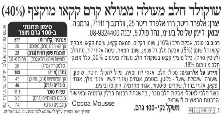 שוקולד חלב במילוי קרם קקאו מוקצף