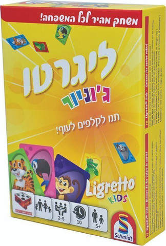 ליגרטו ג'וניור - הקוביה