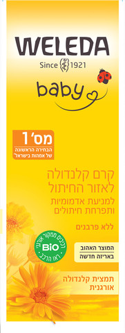 קרם קלנדולה לאזור החיתול- משחת החתלה