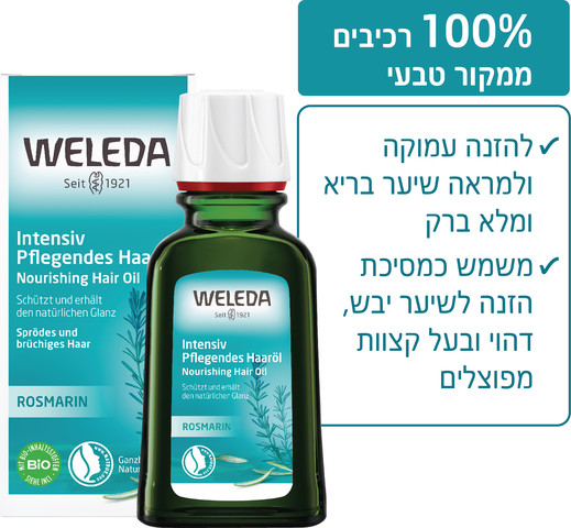 שמן לשיער הזנה עמוקה לשיער ולקרקפת