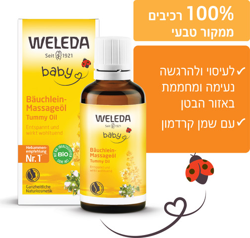 שמן לעיסוי התינוק באזור הבטן
