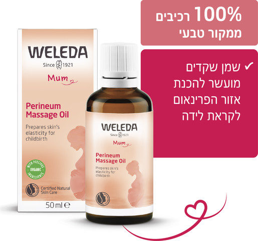 שמן לעיסוי פרינאום