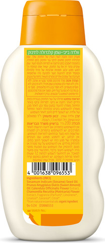 שמן קלנדולה לתינוק