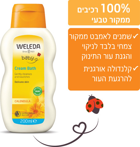 קרם אמבט קלנדולה לתינוק