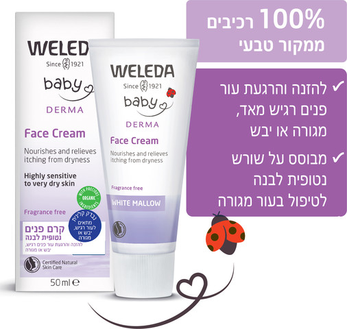 בייבי דרמה קרם פנים נטופית לבנה