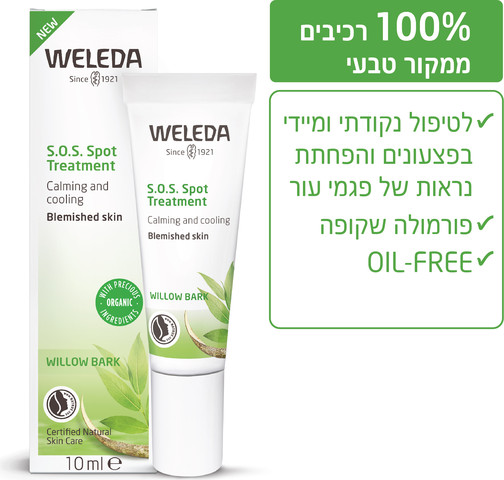 טיפול נקודתי ומיידי לעור הנוטה לפצעונים