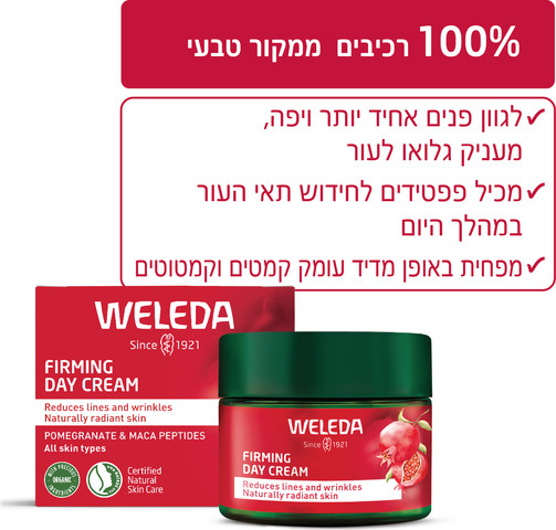 קרם יום רימונים ושורש מאקה למיצוק העור