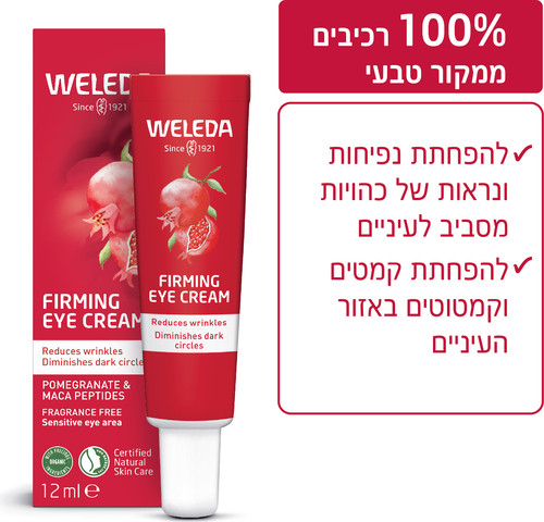 קרם עיניים רימונים ושורש מאקה למיצוק העור