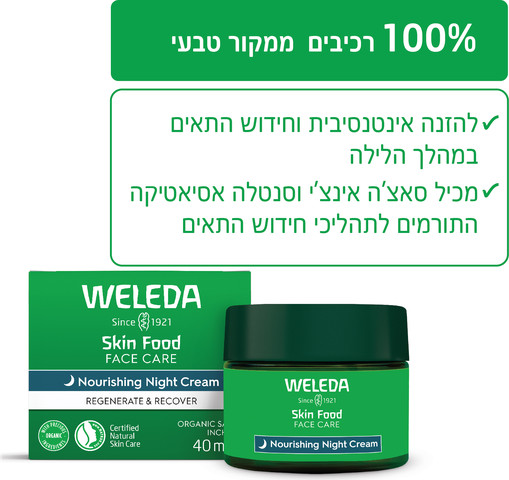 סקין פוד קרם לילה עשיר