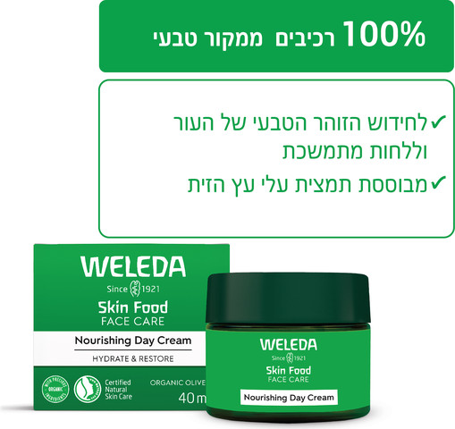 סקין פוד קרם יום עשיר