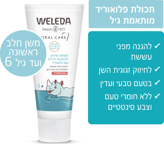 משחת שינים לפעוטות וילדים עם פלואוריד