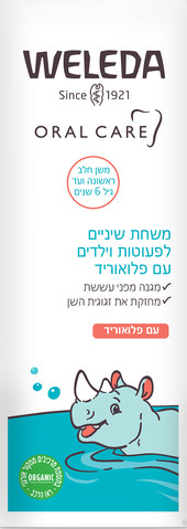 משחת שינים לפעוטות וילדים עם פלואוריד