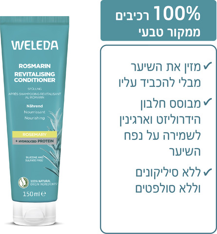 מרכך רוזמרין מחייה