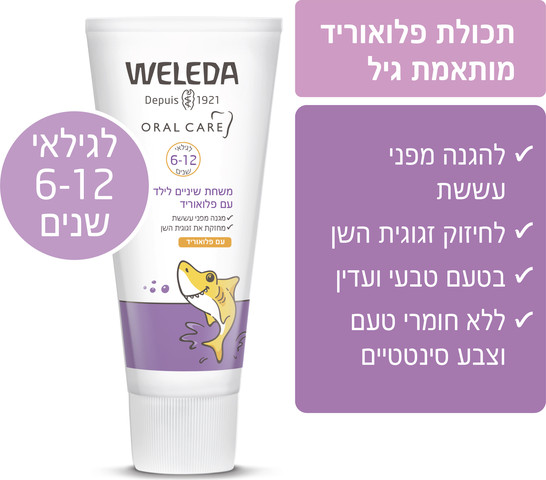 משחת שינים לילדים עם פלואוריד