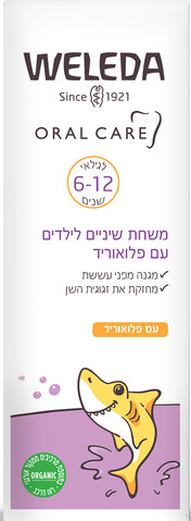 משחת שינים לילדים עם פלואוריד