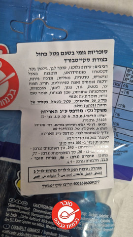 Haribo Bears ice דובוני הריבו בטעמי קרטיבים