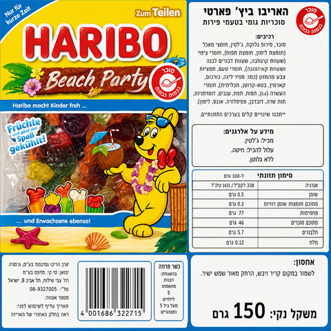 Haribo beach party הריבו מסיבת חוף