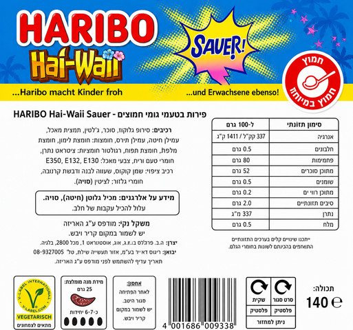 Haribo hai wai 175g הריבו גומי חמוץ בטעמי פירות