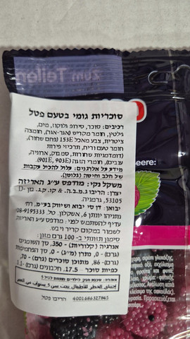 Haribo Berries -הריבו אוכמניות ופטל 175ג
