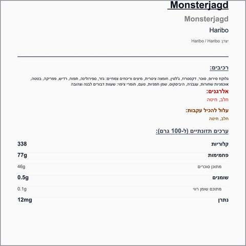 Haribo Monsters  הריבו מפלצות גומי בטעמי פירות