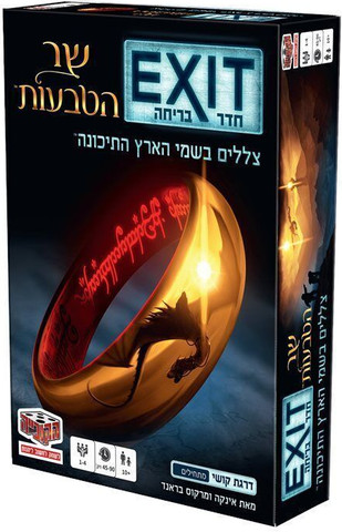EXIT אקזיט חדר בריחה שר הטבעות - Kosmos