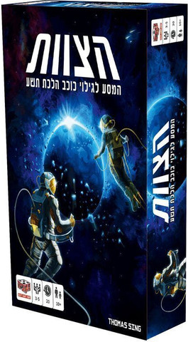 הצוות – המסע לכוכב הלכת תשע - הקוביה