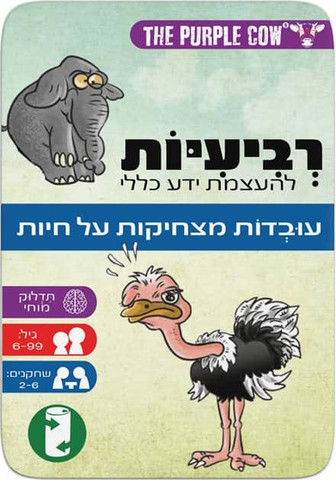 רביעיות עובדות מצחיקות על חיות
